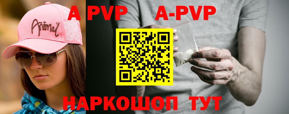 A PVP кристаллы  APVP СК КРИС  купить  цена  Вход с VPN  Alfa_PVP Crystall  Старый Оскол 