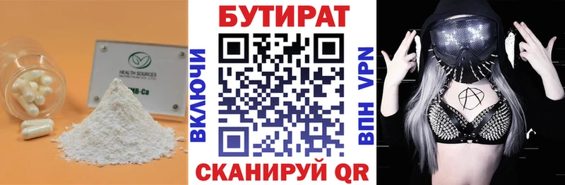 Бутират 1.4BDO  Старый Оскол 