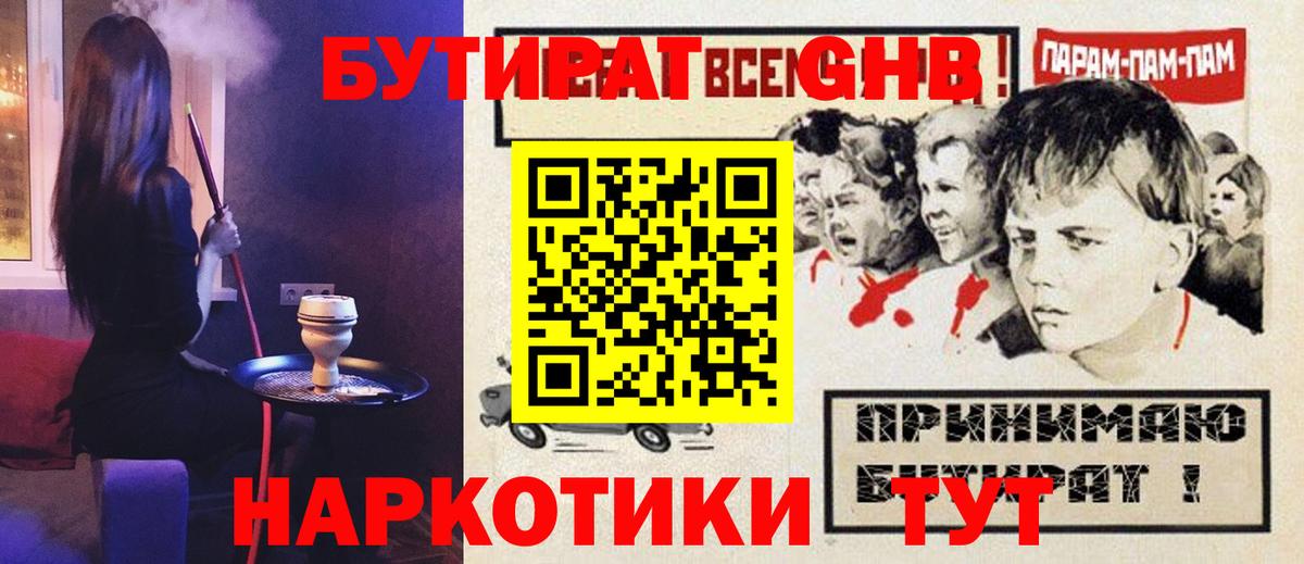 Старый Оскол  Бутират оксибутират  Вход с VPN 
