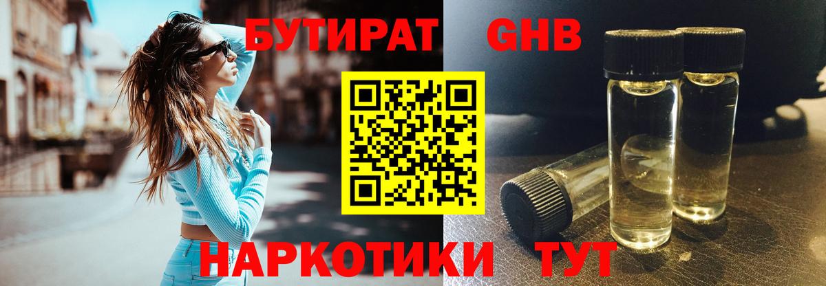 Бутират BDO 33% Старый Оскол