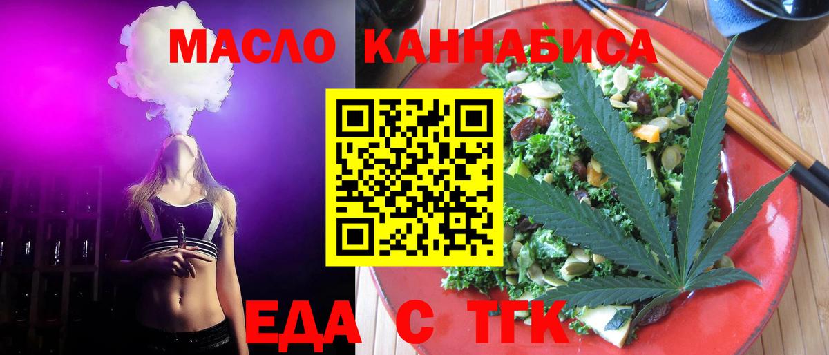 Еда ТГК марихуана  Вход с VPN  Старый Оскол 
