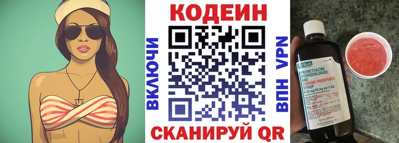 Codein напиток Lean (лин)  Старый Оскол 