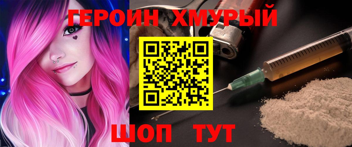 Героин хмурый Старый Оскол