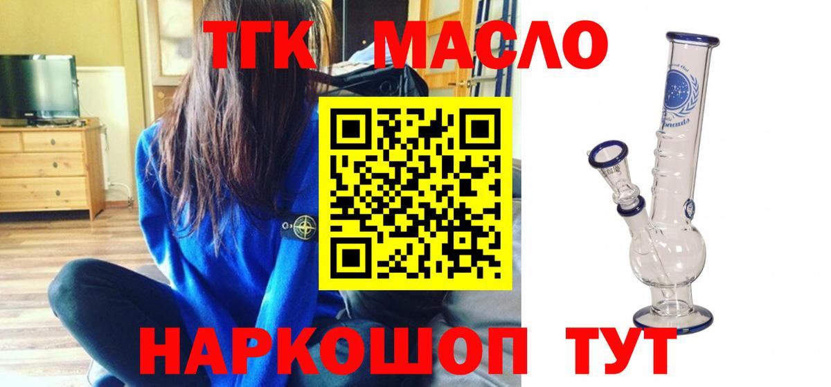 ТГК Wax  ТГК THC oil  Старый Оскол  Вход с VPN 